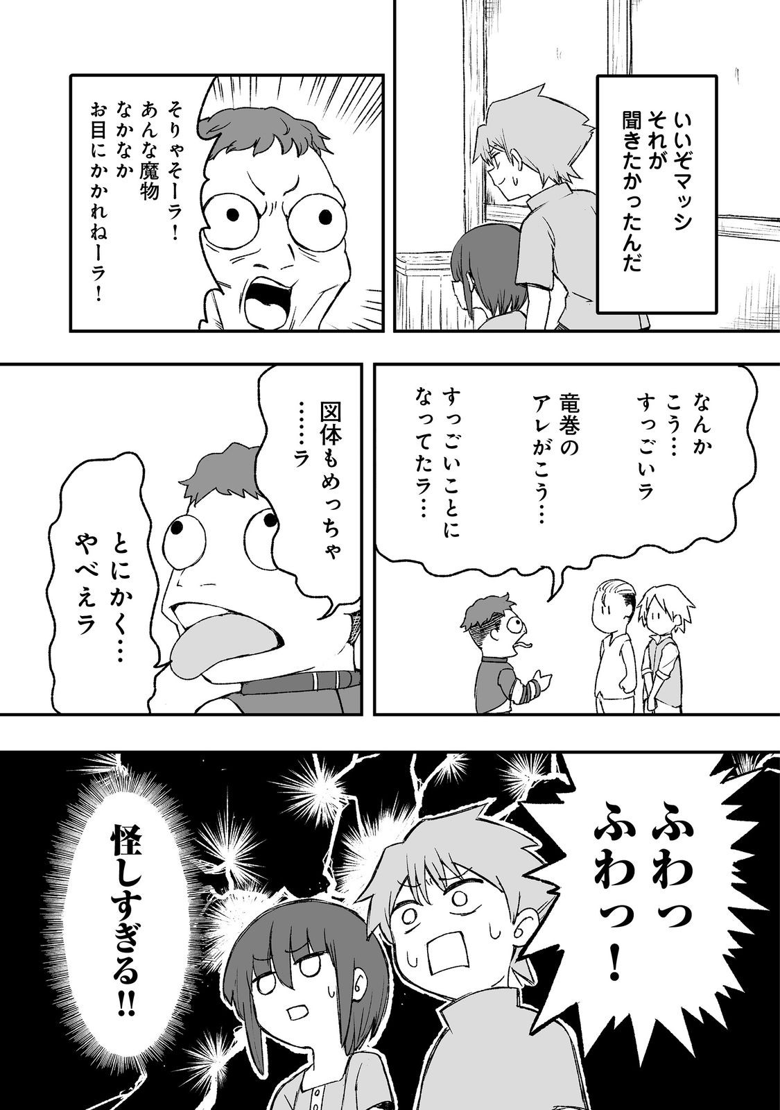 隠れ転生 Chap 6 - Next Chap 7