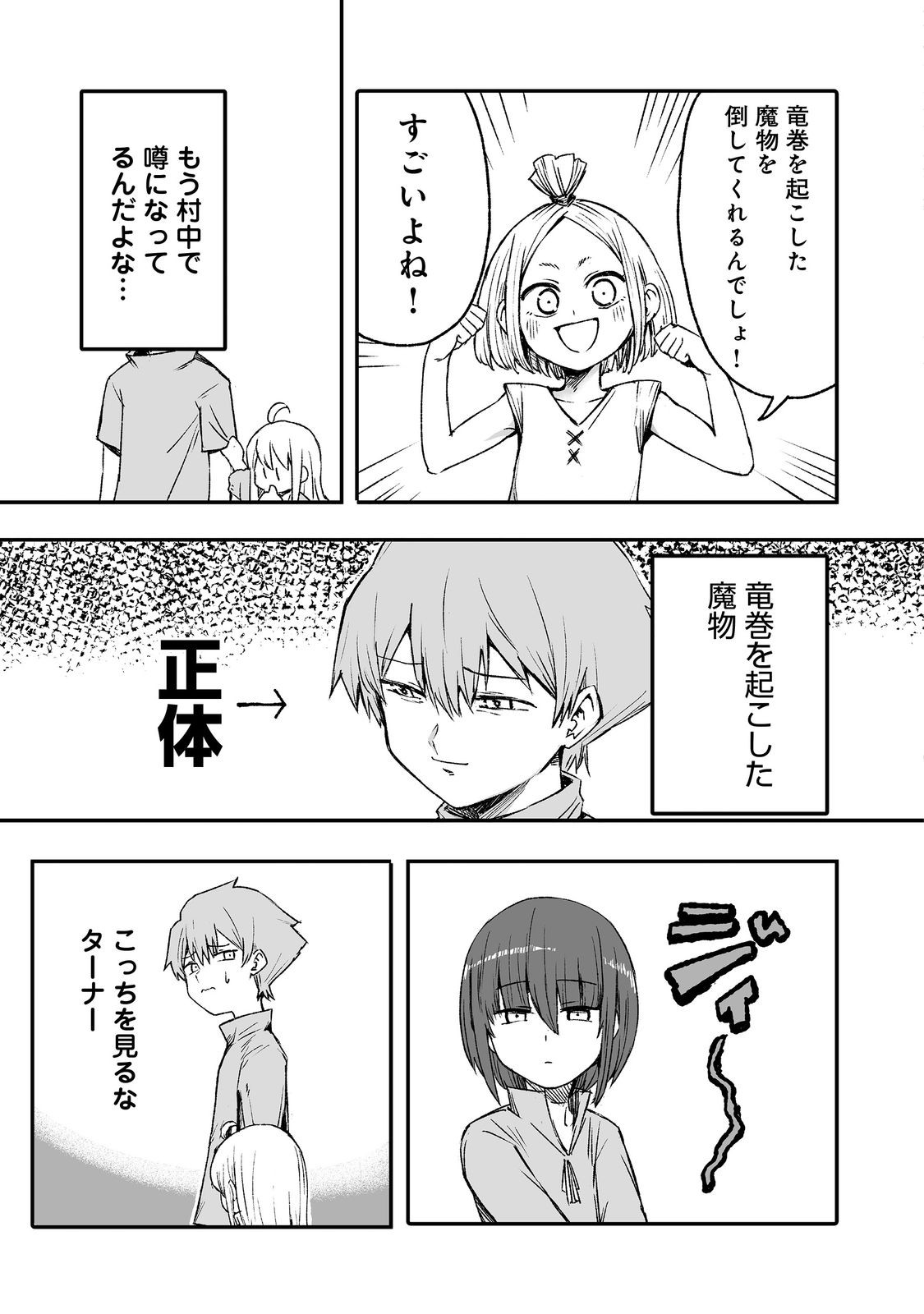 隠れ転生 Chap 6 - Next Chap 7
