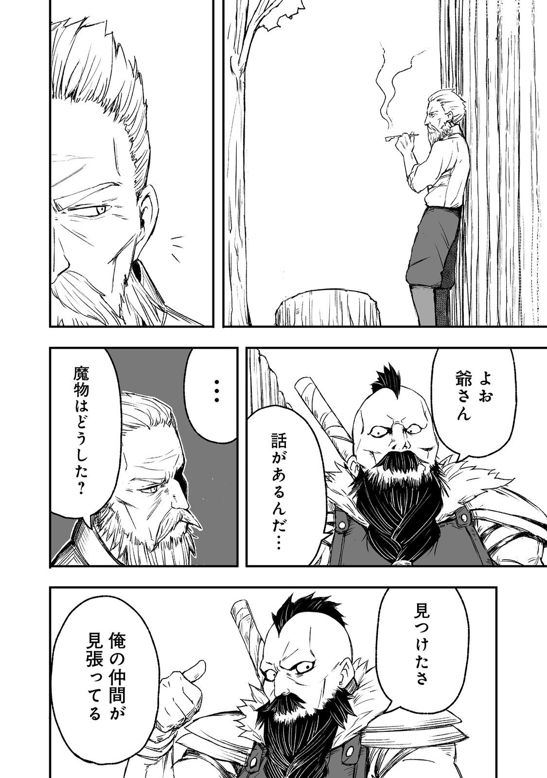 隠れ転生 Chap 6 - Next Chap 7