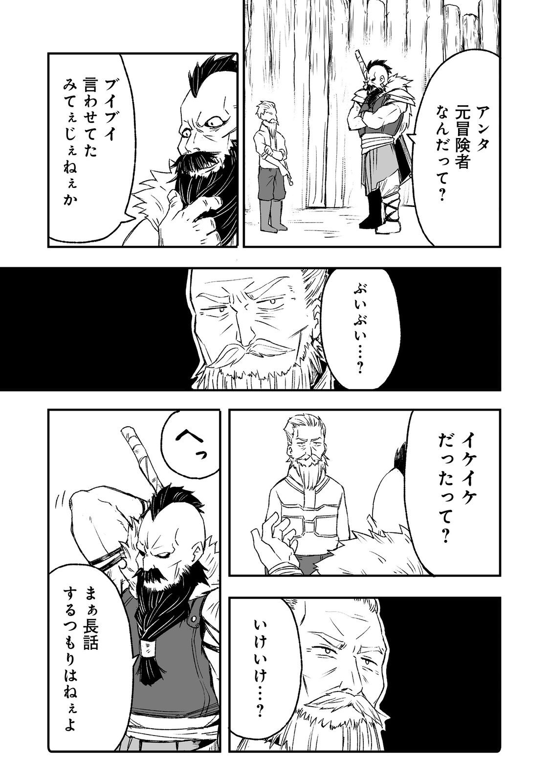 隠れ転生 Chap 6 - Next Chap 7