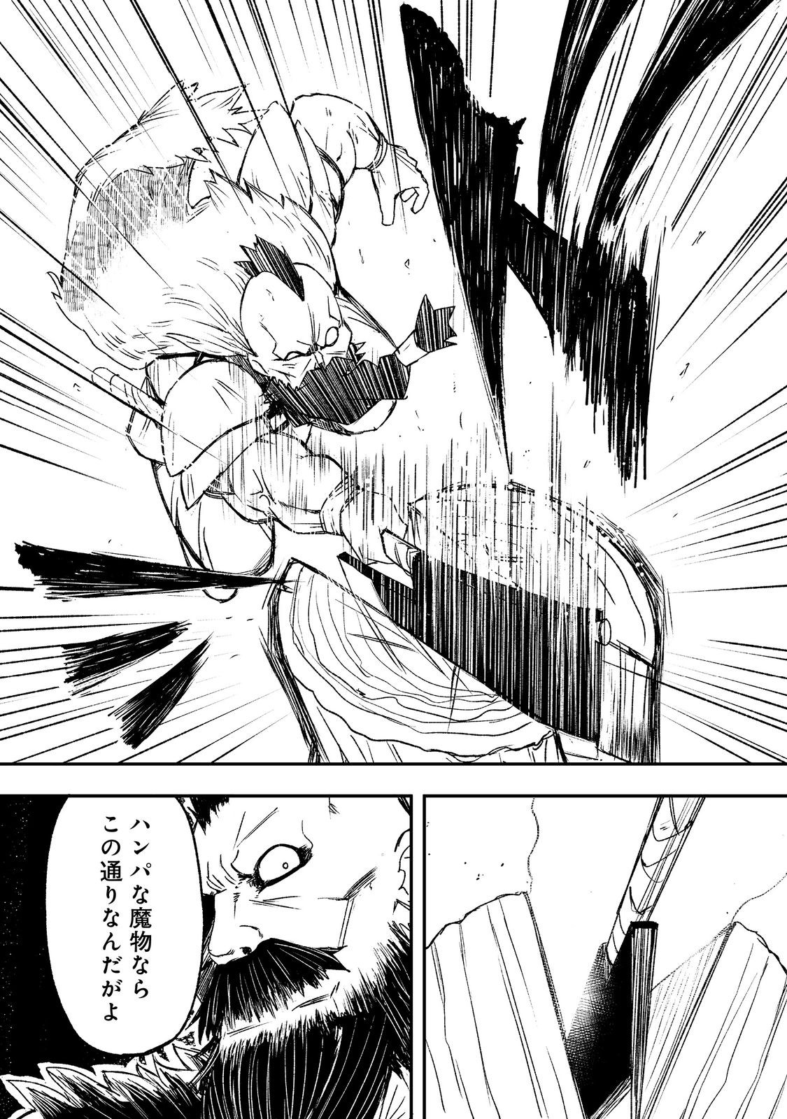 隠れ転生 Chap 6 - Next Chap 7