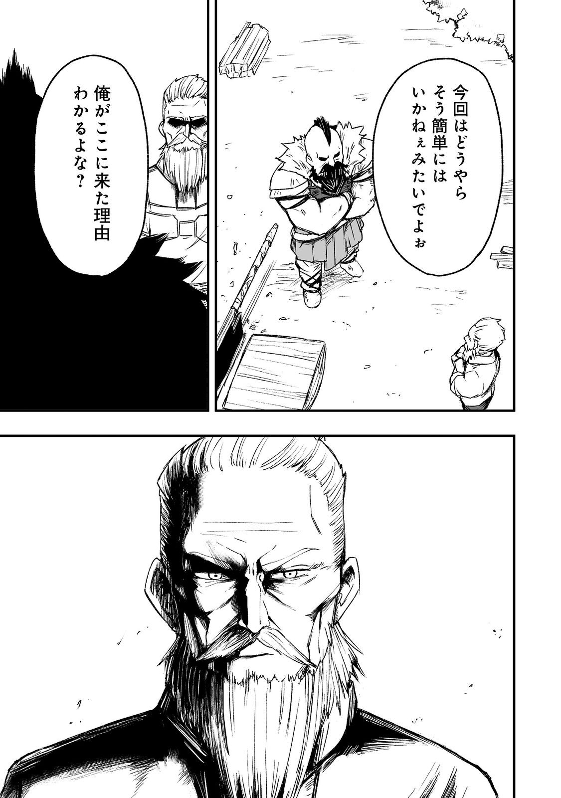 隠れ転生 Chap 6 - Next Chap 7