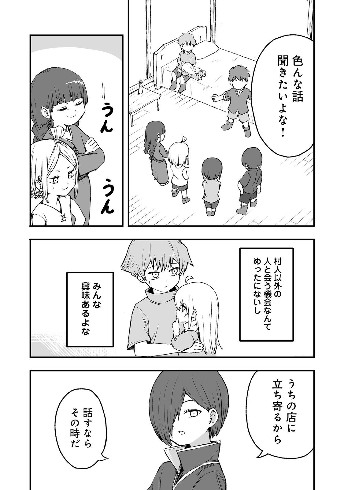 隠れ転生 Chap 6 - Next Chap 7