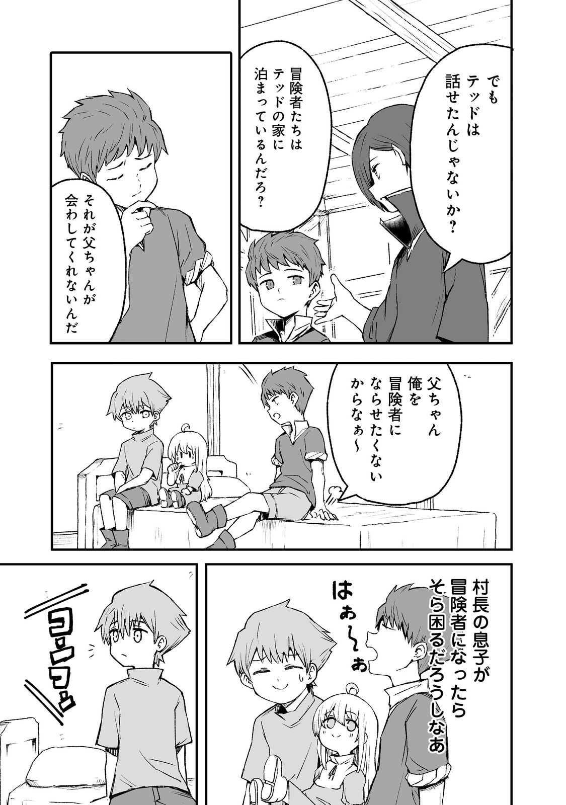 隠れ転生 Chap 6 - Next Chap 7