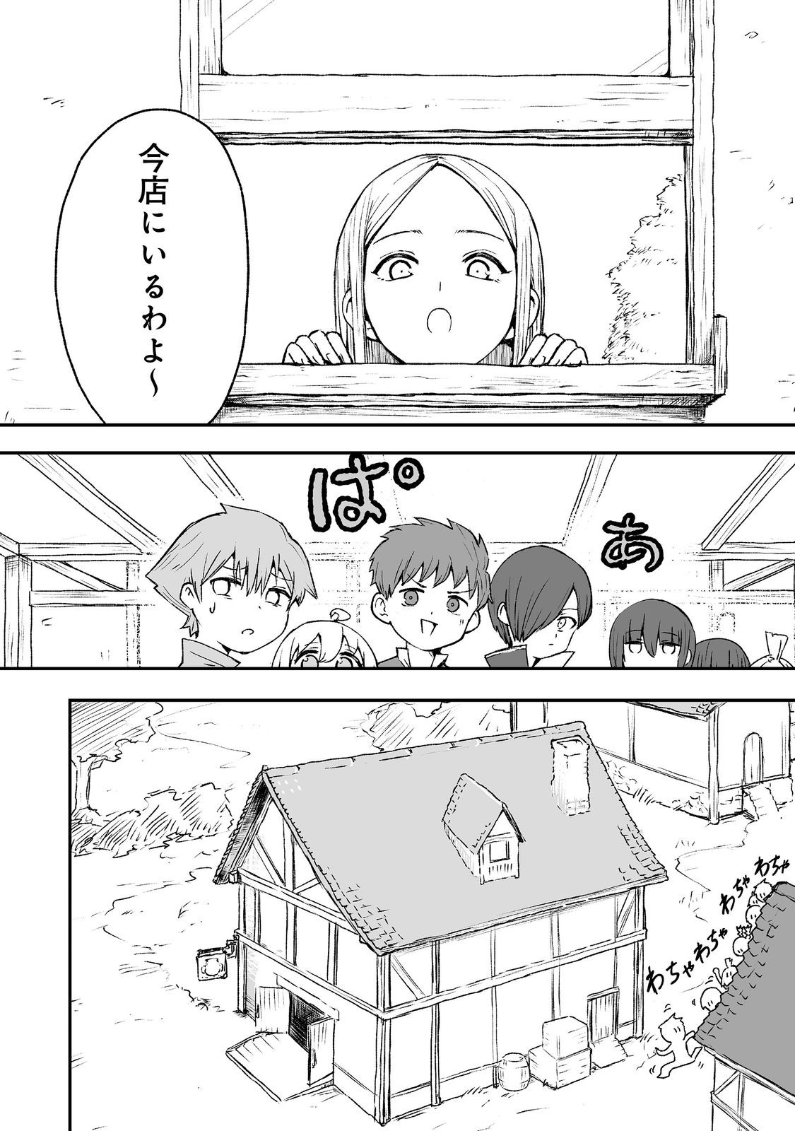 隠れ転生 Chap 6 - Next Chap 7
