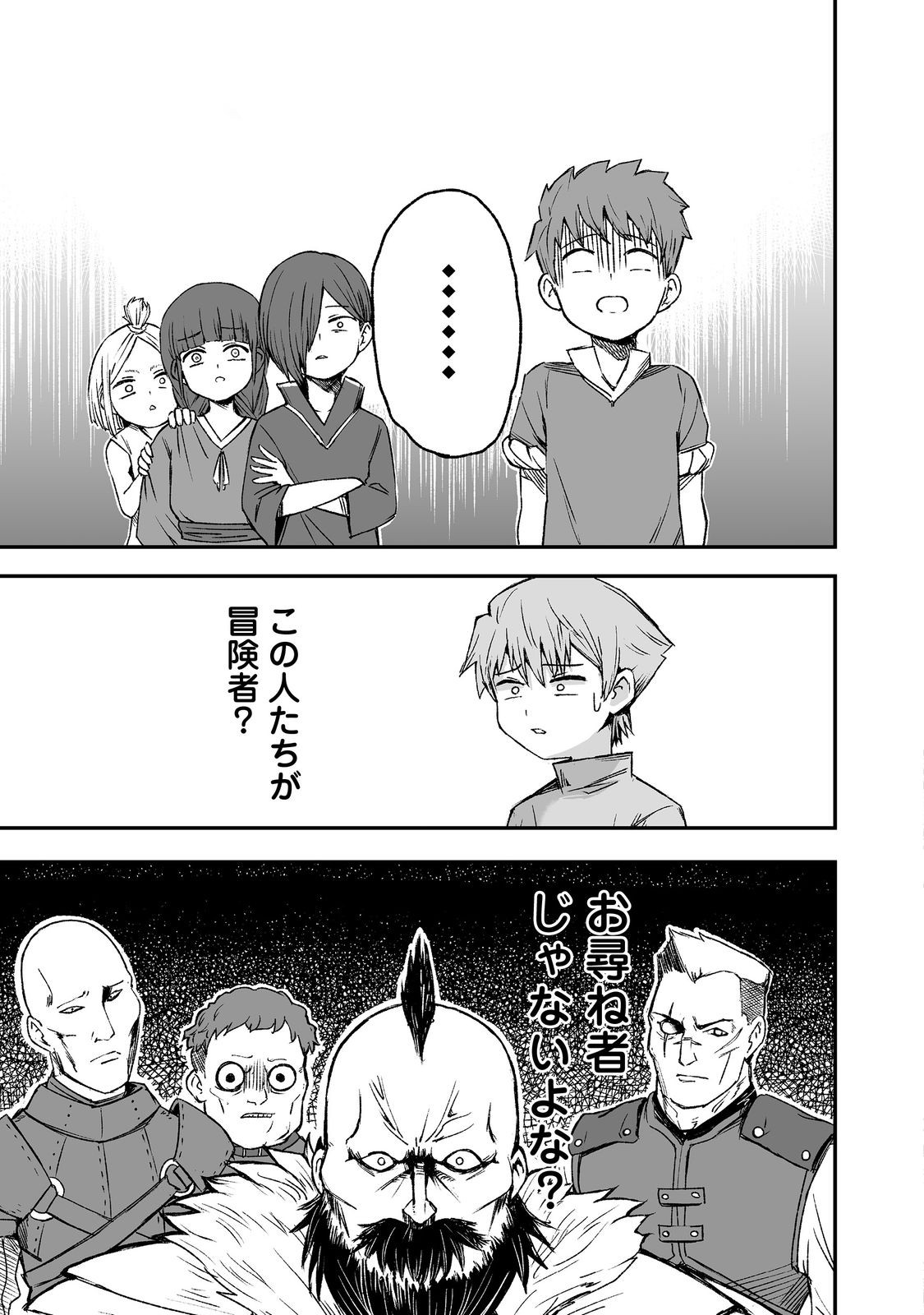 隠れ転生 Chap 6 - Next Chap 7