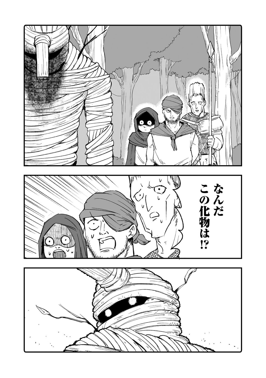 隠れ転生 Chap 9 - Next Chap 10
