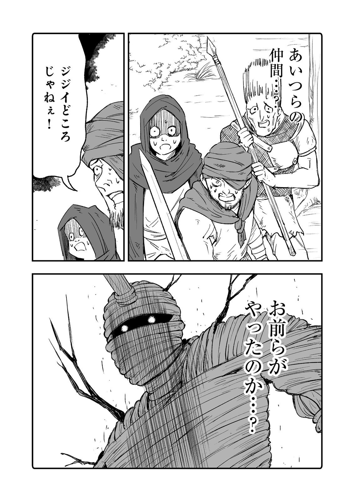 隠れ転生 Chap 9 - Next Chap 10