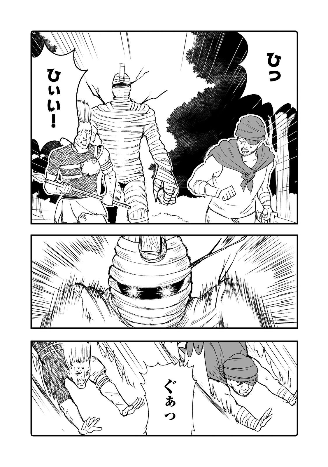 隠れ転生 Chap 9 - Next Chap 10