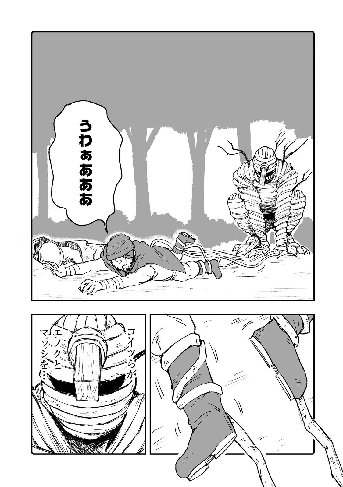 隠れ転生 Chap 9 - Next Chap 10