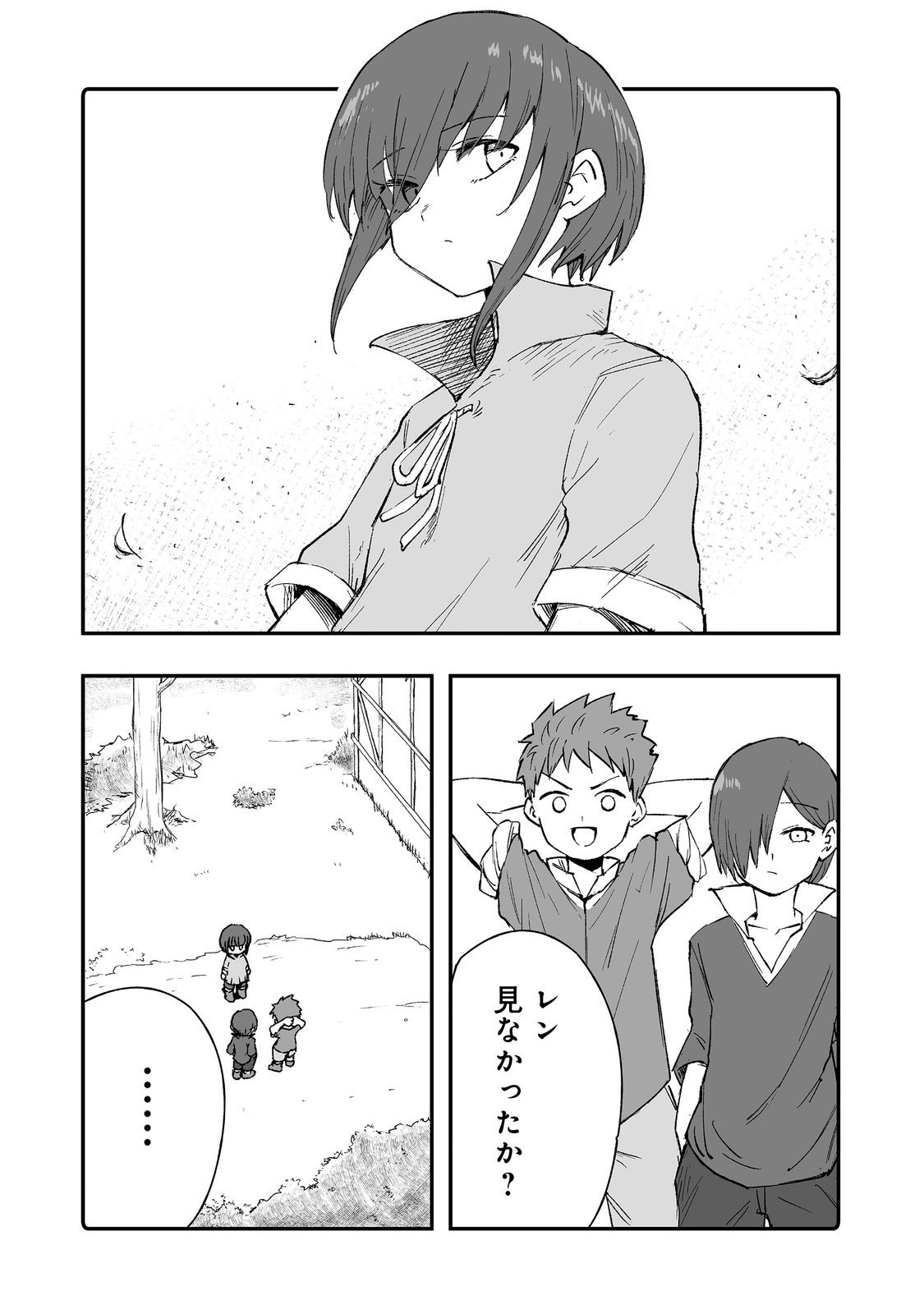 隠れ転生 Chap 9 - Next Chap 10