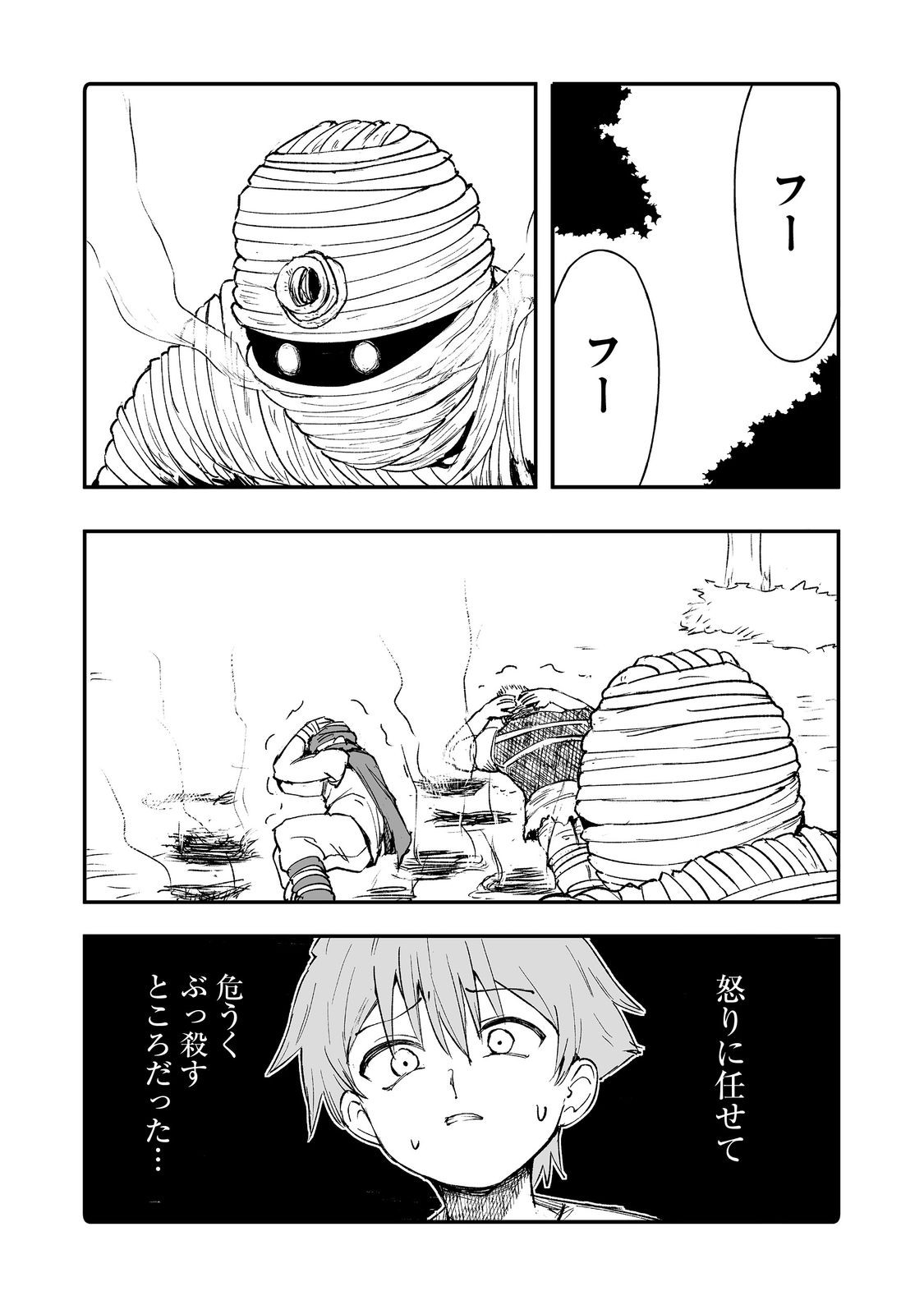 隠れ転生 Chap 9 - Next Chap 10