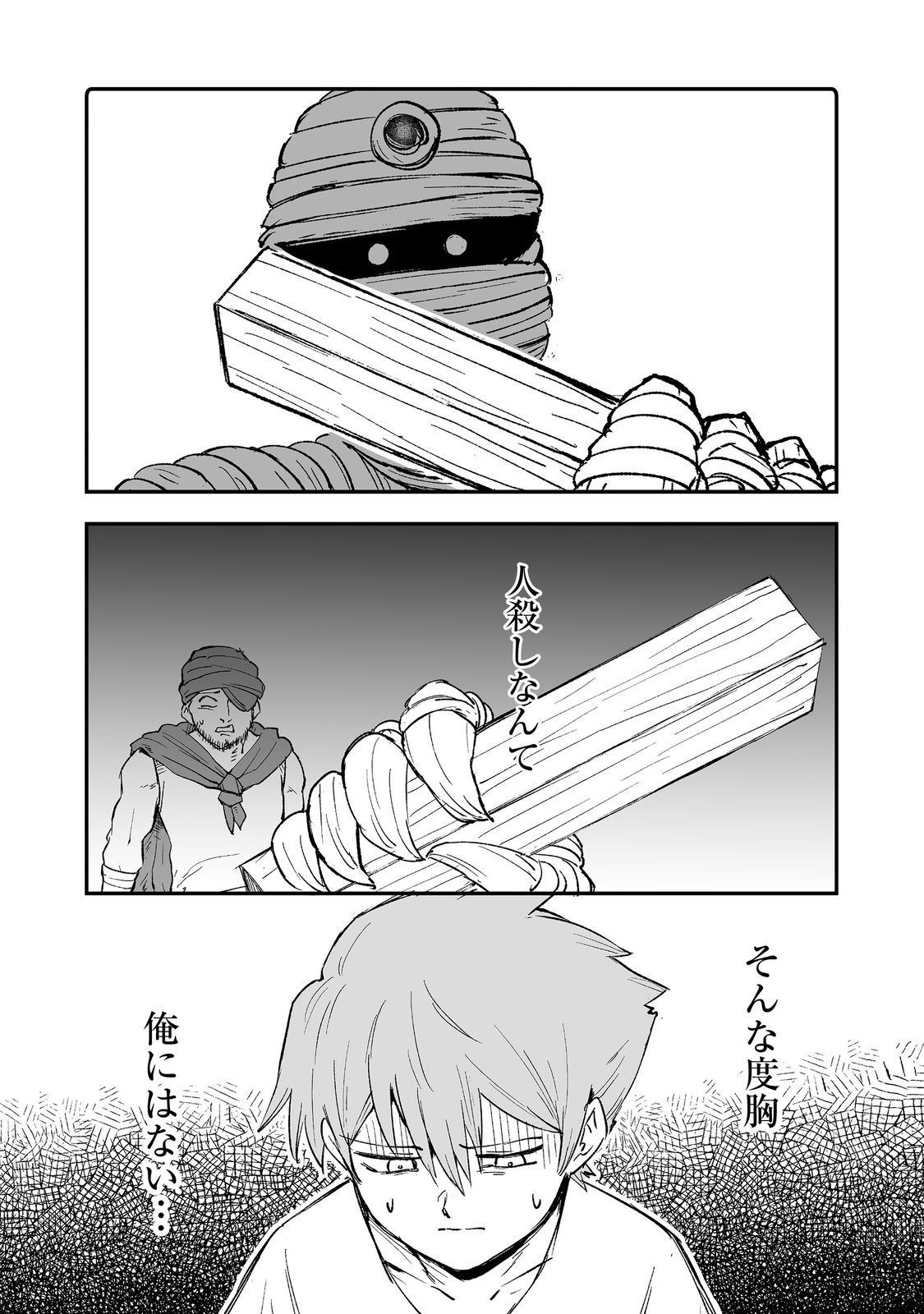 隠れ転生 Chap 9 - Next Chap 10