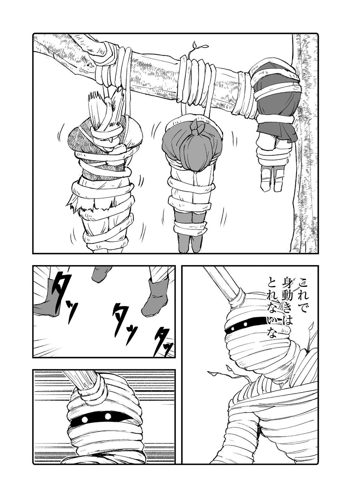 隠れ転生 Chap 9 - Next Chap 10