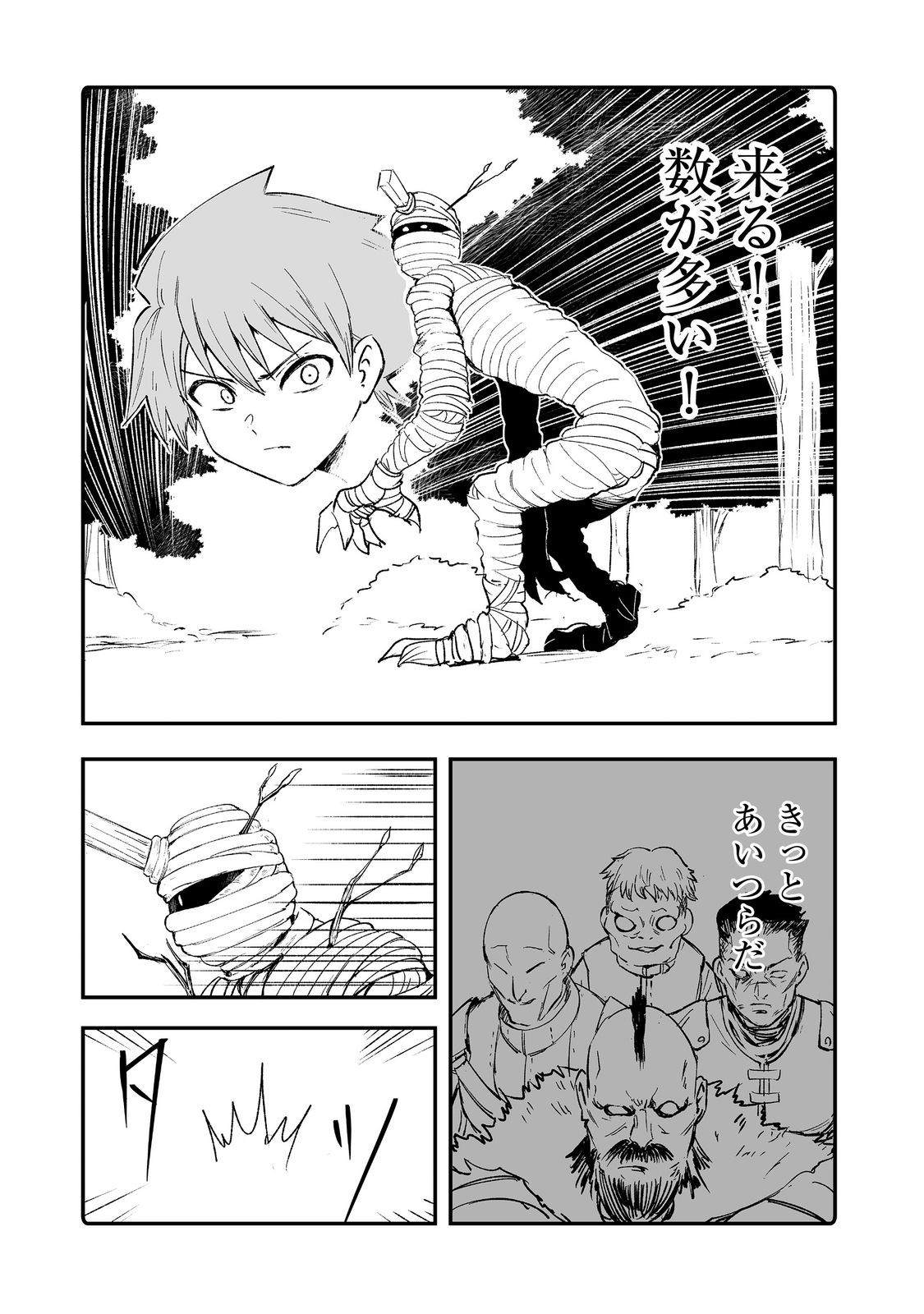 隠れ転生 Chap 9 - Next Chap 10