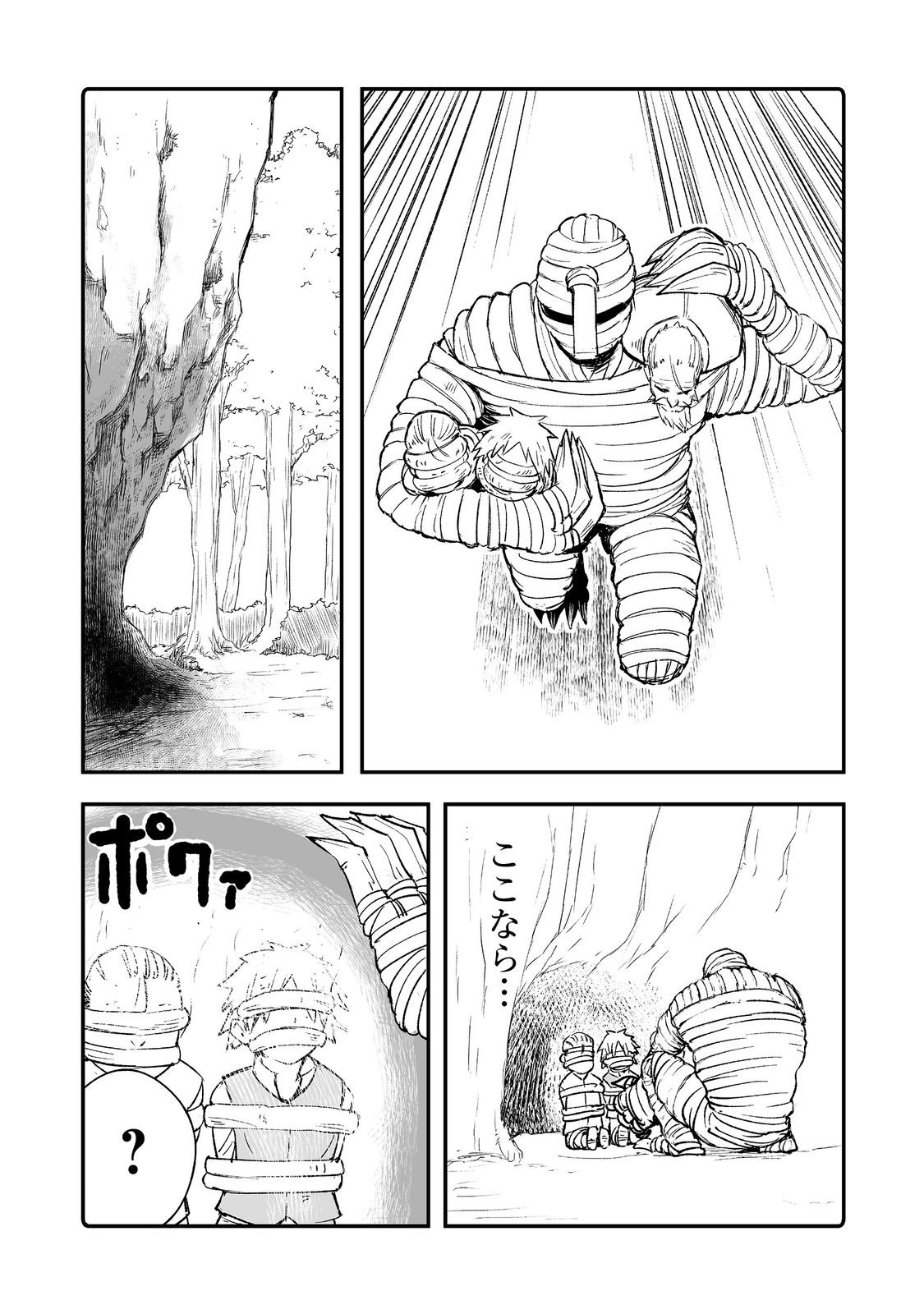 隠れ転生 Chap 9 - Next Chap 10