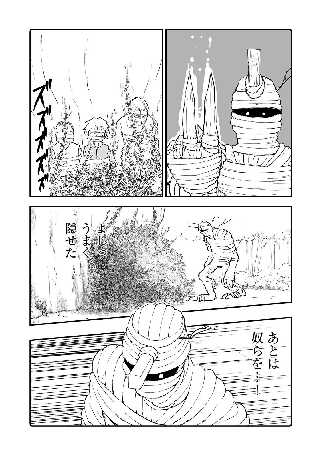 隠れ転生 Chap 9 - Next Chap 10