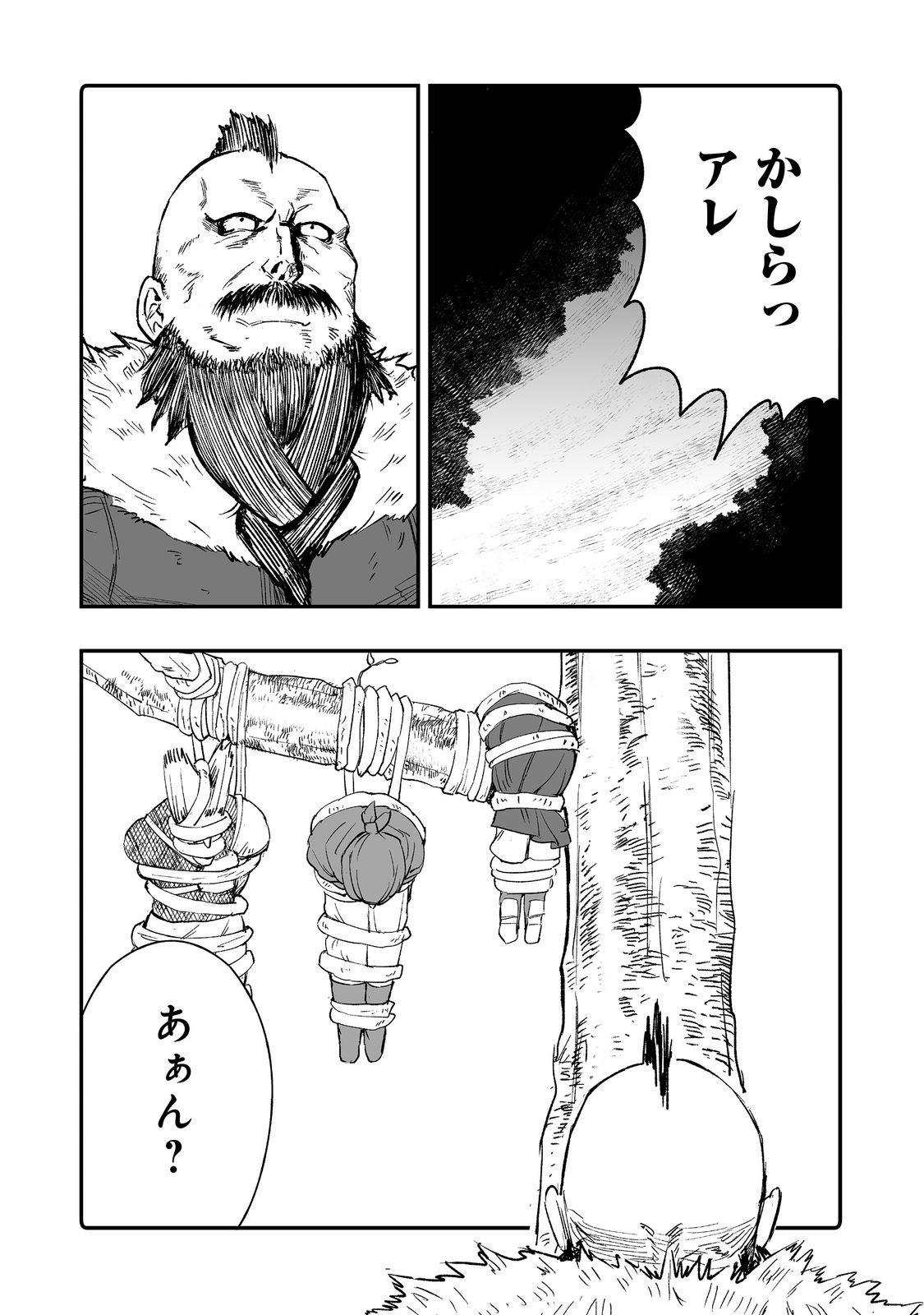 隠れ転生 Chap 9 - Next Chap 10