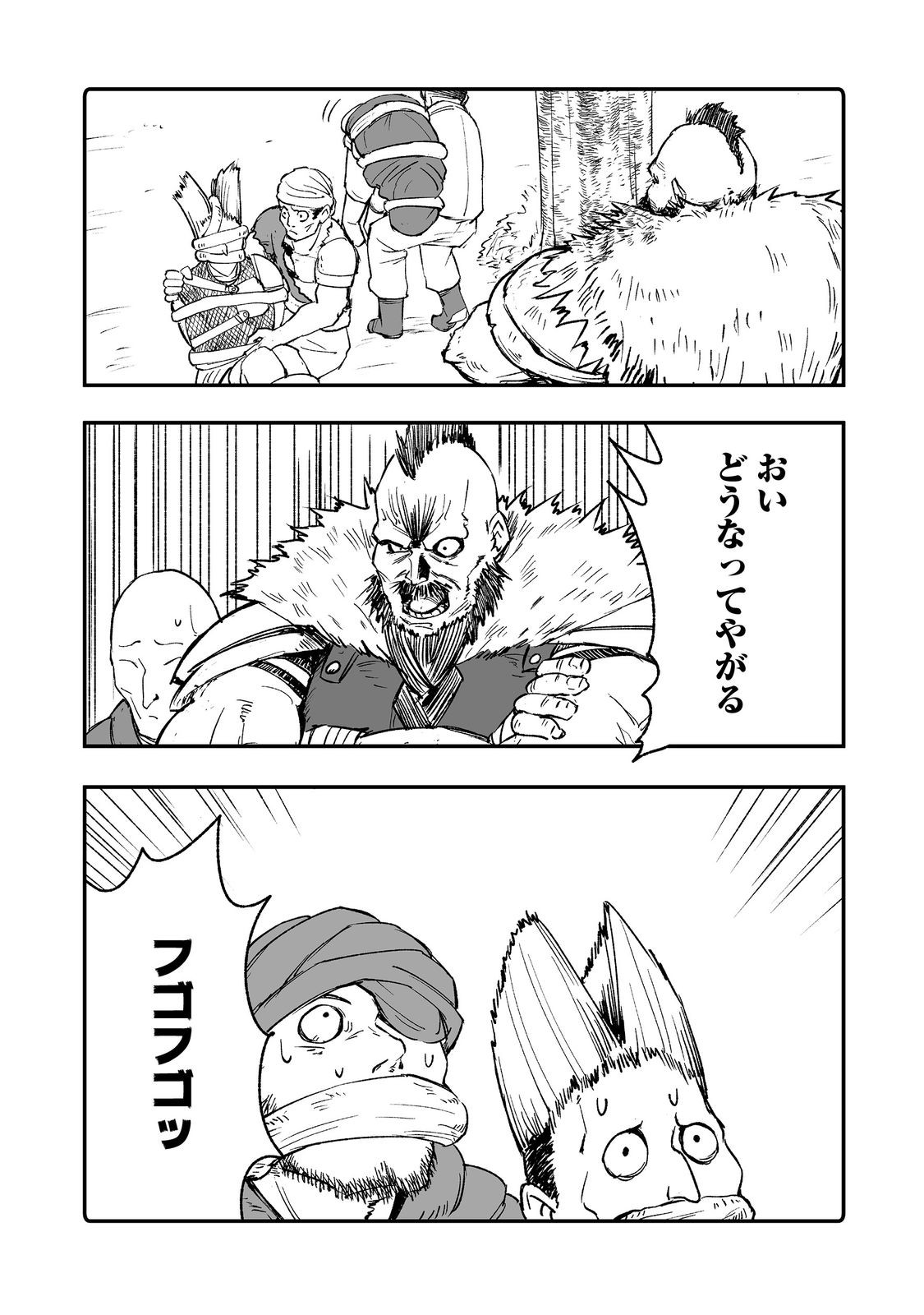 隠れ転生 Chap 9 - Next Chap 10