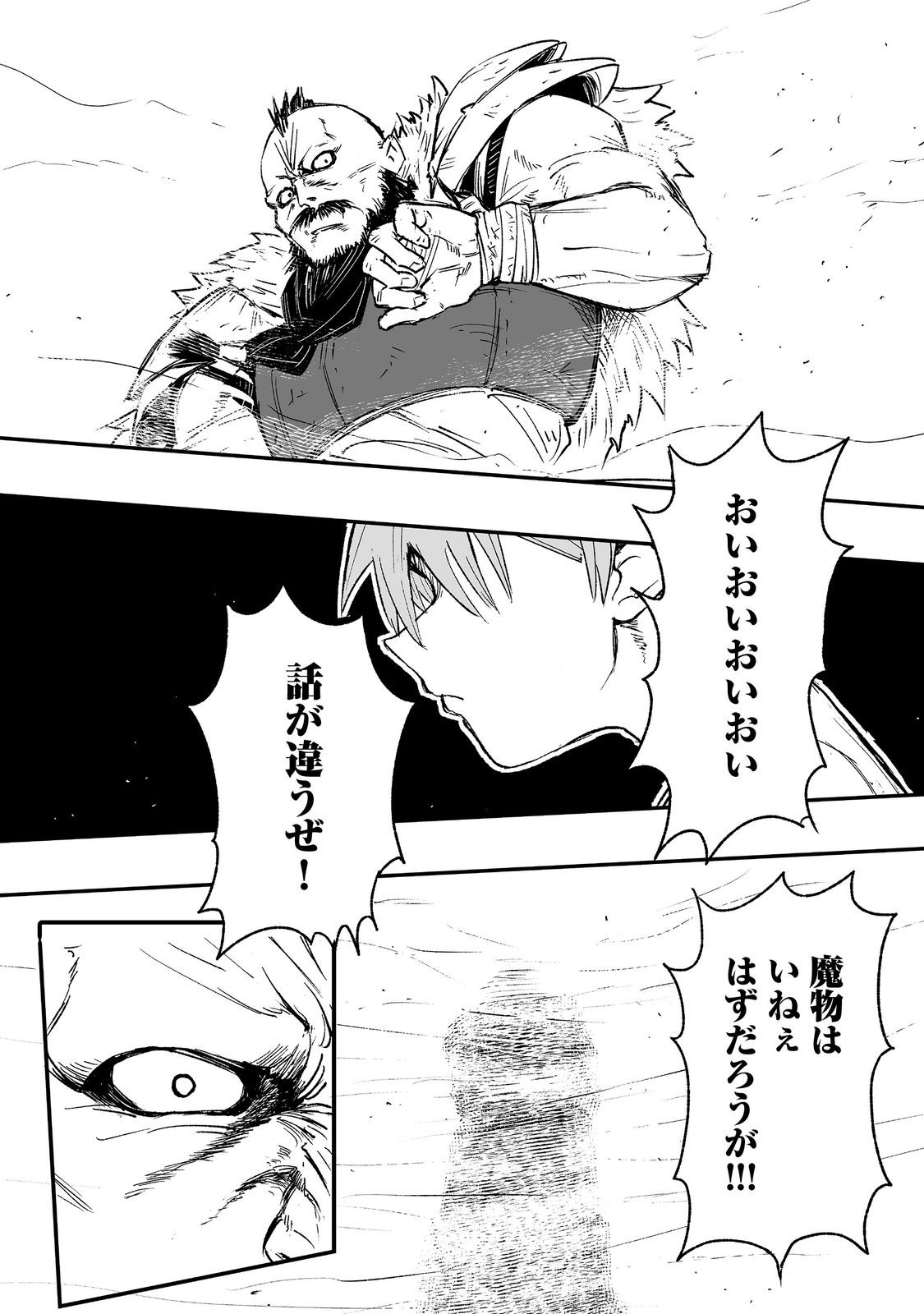 隠れ転生 Chap 9 - Next Chap 10