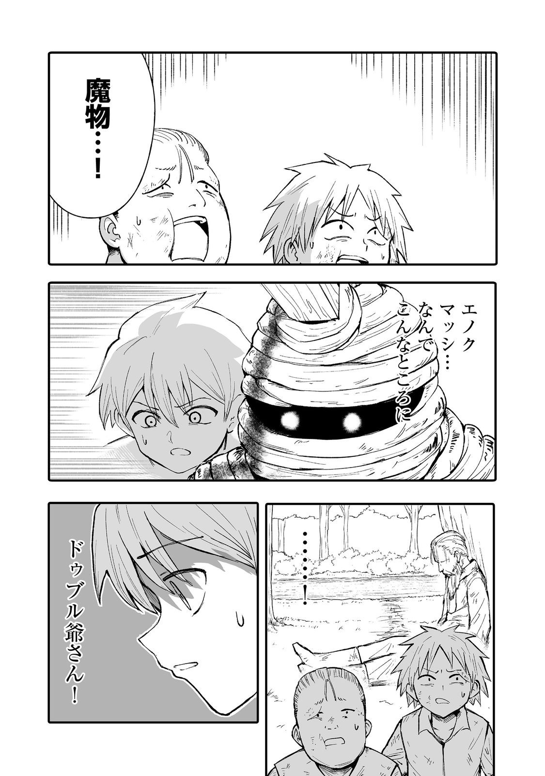 隠れ転生 Chap 9 - Next Chap 10