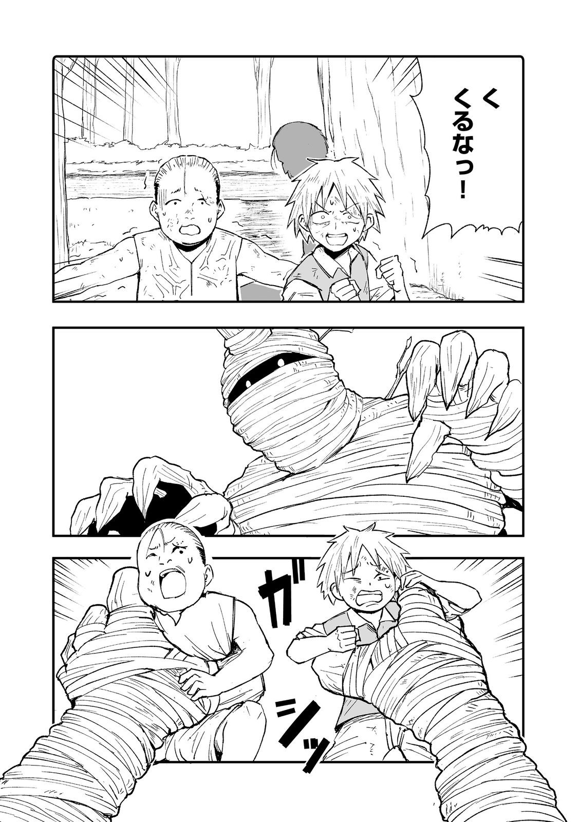 隠れ転生 Chap 9 - Next Chap 10