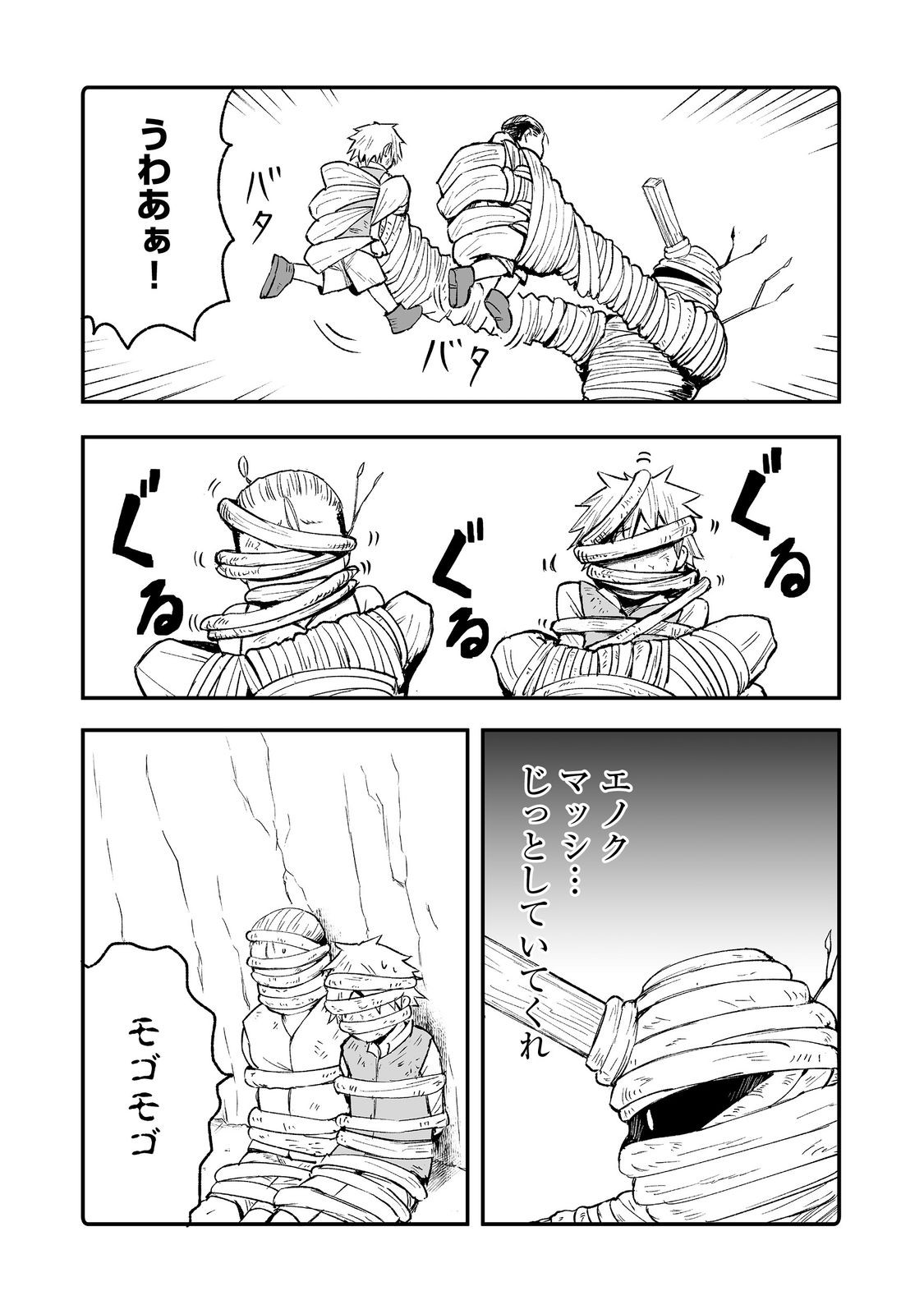 隠れ転生 Chap 9 - Next Chap 10