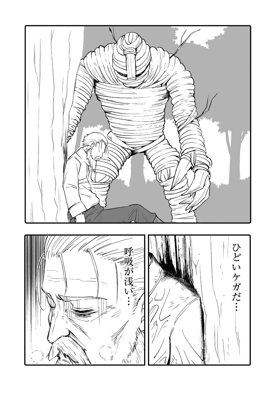 隠れ転生 Chap 9 - Next Chap 10