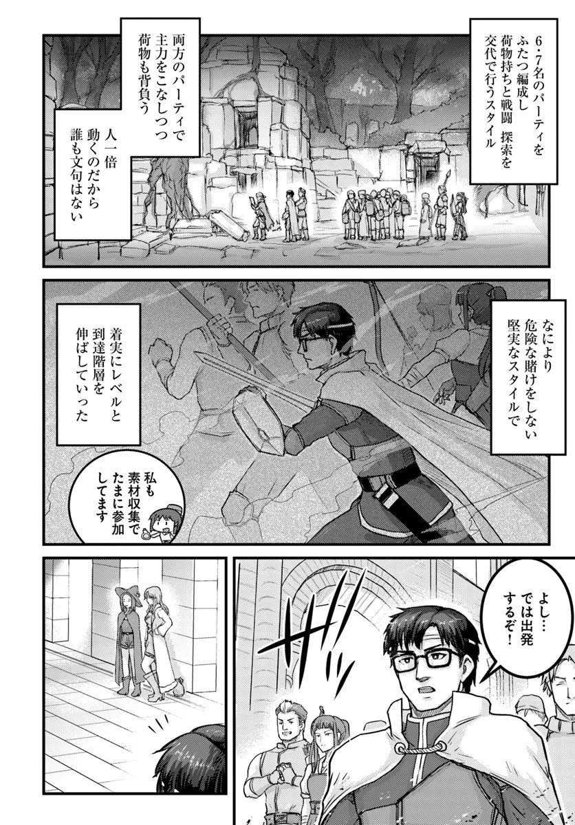 Kakure Tensei Yuusha ~Cheat Skill to Yuusha Job wo Kakushite Dai Ni no Jinsei wo Tanoshindeyaru!~ - Chapter 19.1 - Page 10