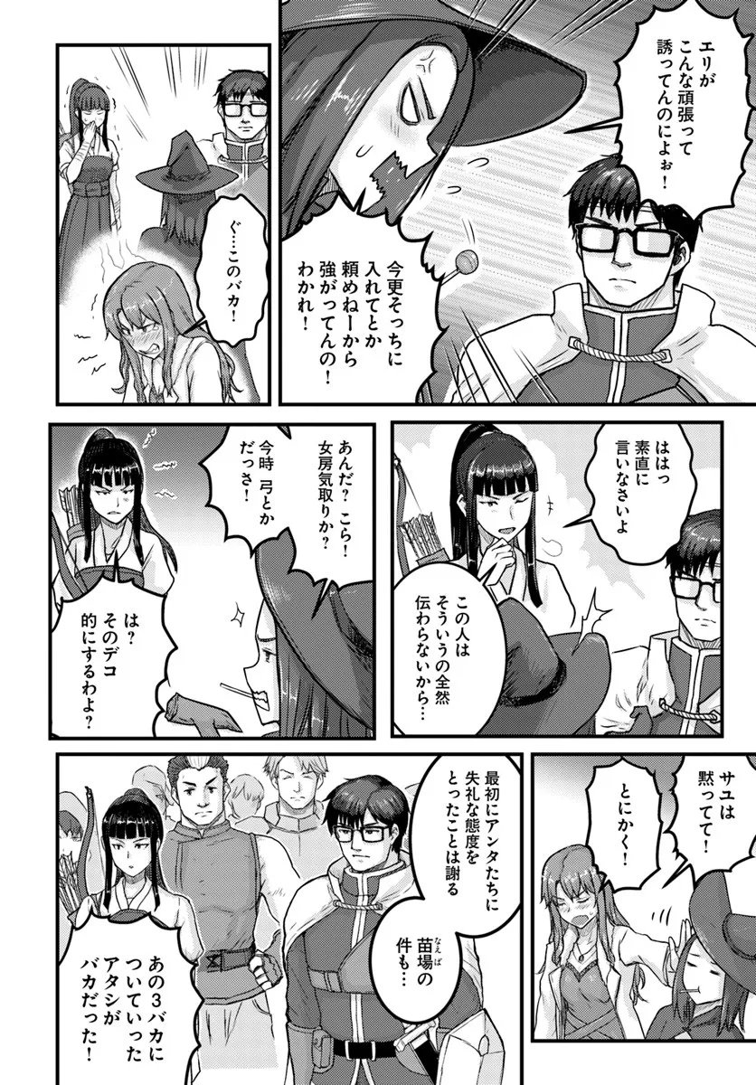 Kakure Tensei Yuusha ~Cheat Skill to Yuusha Job wo Kakushite Dai Ni no Jinsei wo Tanoshindeyaru!~ - Chapter 19.1 - Page 12