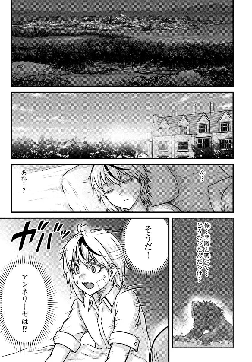 Kakure Tensei Yuusha ~Cheat Skill to Yuusha Job wo Kakushite Dai Ni no Jinsei wo Tanoshindeyaru!~ - Chapter 19.1 - Page 15