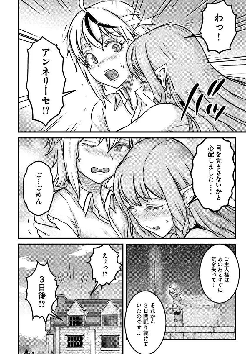 Kakure Tensei Yuusha ~Cheat Skill to Yuusha Job wo Kakushite Dai Ni no Jinsei wo Tanoshindeyaru!~ - Chapter 19.1 - Page 16