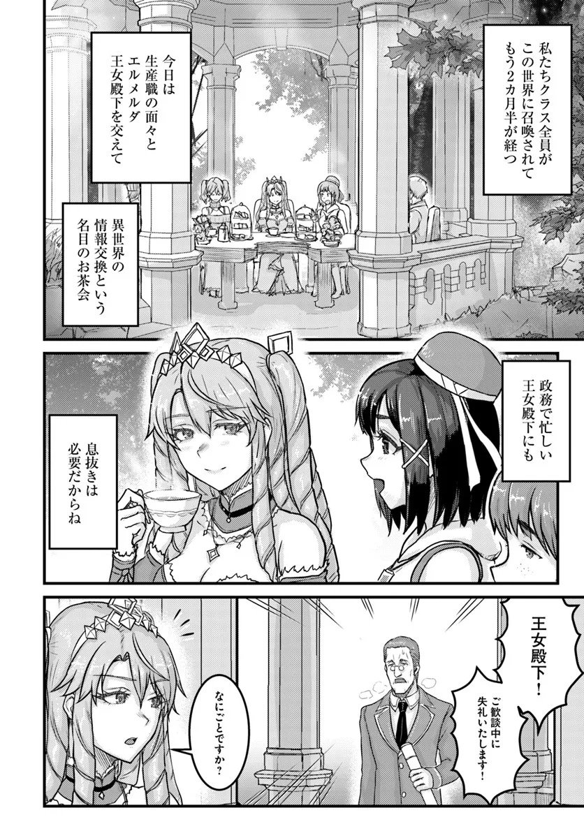 Kakure Tensei Yuusha ~Cheat Skill to Yuusha Job wo Kakushite Dai Ni no Jinsei wo Tanoshindeyaru!~ - Chapter 19.1 - Page 2