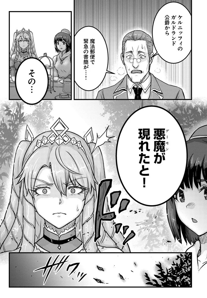 Kakure Tensei Yuusha ~Cheat Skill to Yuusha Job wo Kakushite Dai Ni no Jinsei wo Tanoshindeyaru!~ - Chapter 19.1 - Page 3