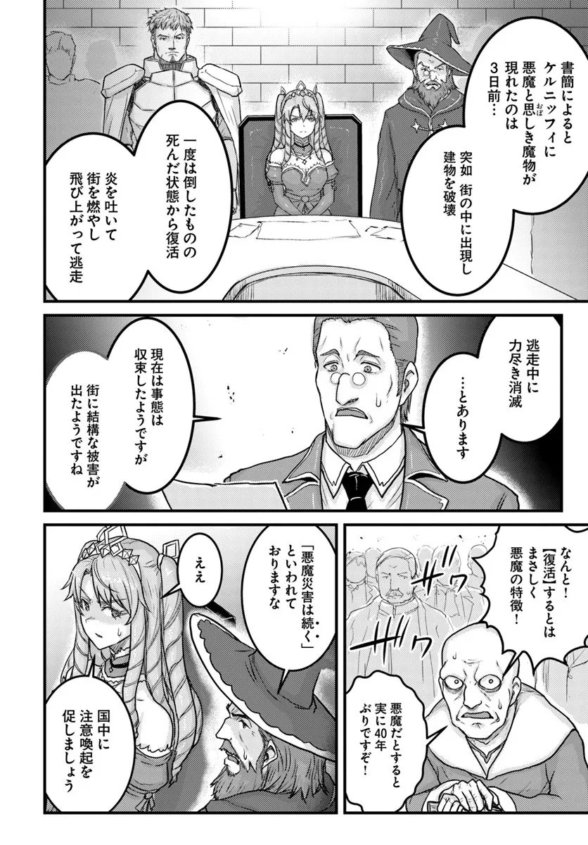 Kakure Tensei Yuusha ~Cheat Skill to Yuusha Job wo Kakushite Dai Ni no Jinsei wo Tanoshindeyaru!~ - Chapter 19.1 - Page 4