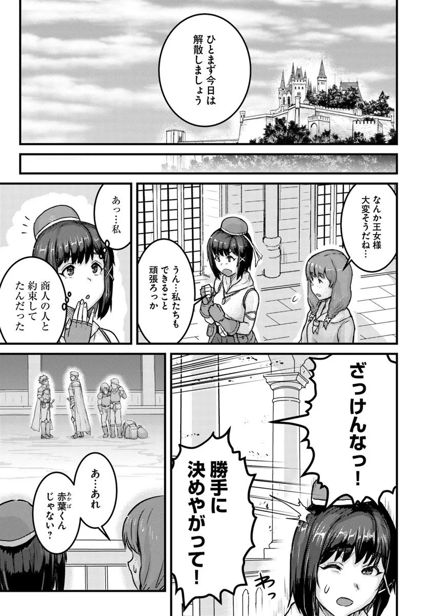 Kakure Tensei Yuusha ~Cheat Skill to Yuusha Job wo Kakushite Dai Ni no Jinsei wo Tanoshindeyaru!~ - Chapter 19.1 - Page 7