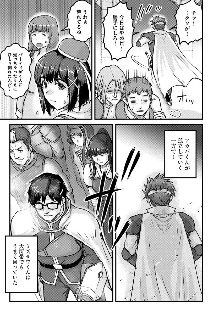 Kakure Tensei Yuusha ~Cheat Skill to Yuusha Job wo Kakushite Dai Ni no Jinsei wo Tanoshindeyaru!~ - Chapter 19.1 - Page 9