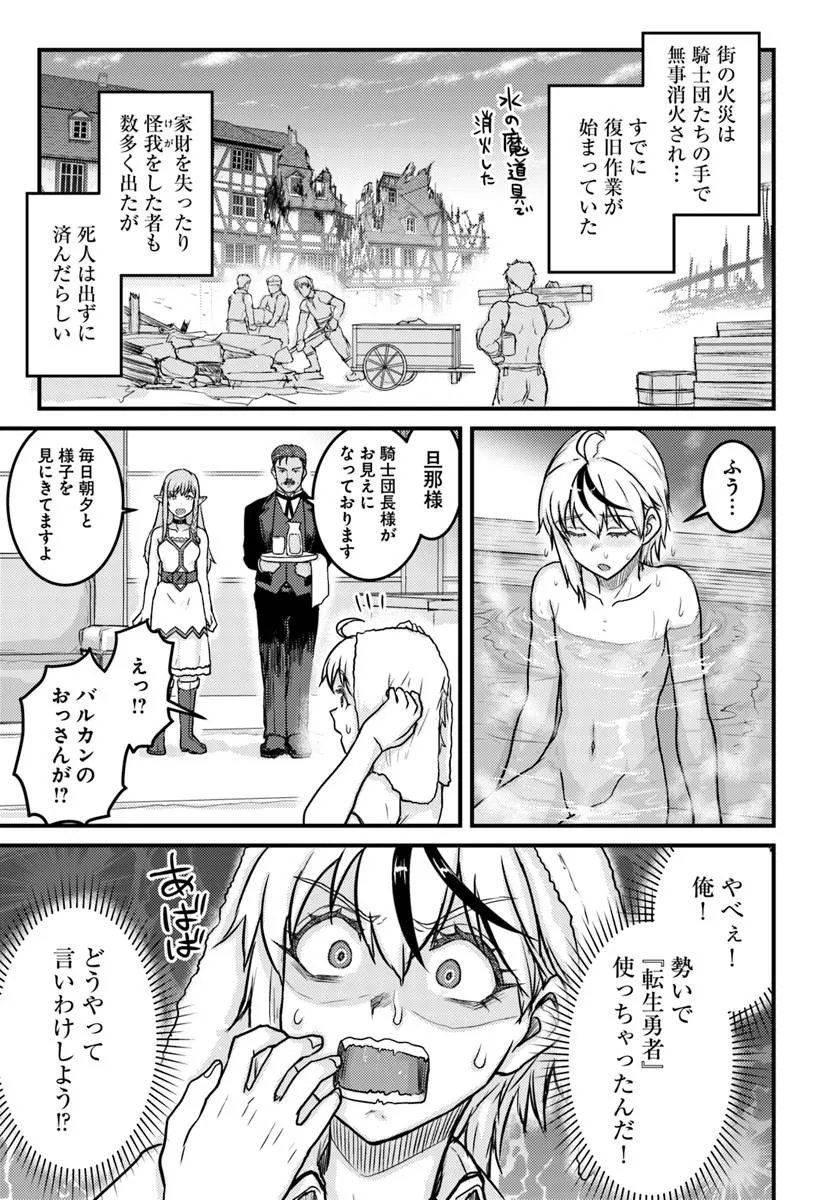 Kakure Tensei Yuusha ~Cheat Skill to Yuusha Job wo Kakushite Dai Ni no Jinsei wo Tanoshindeyaru!~ - Chapter 19.2 - Page 1