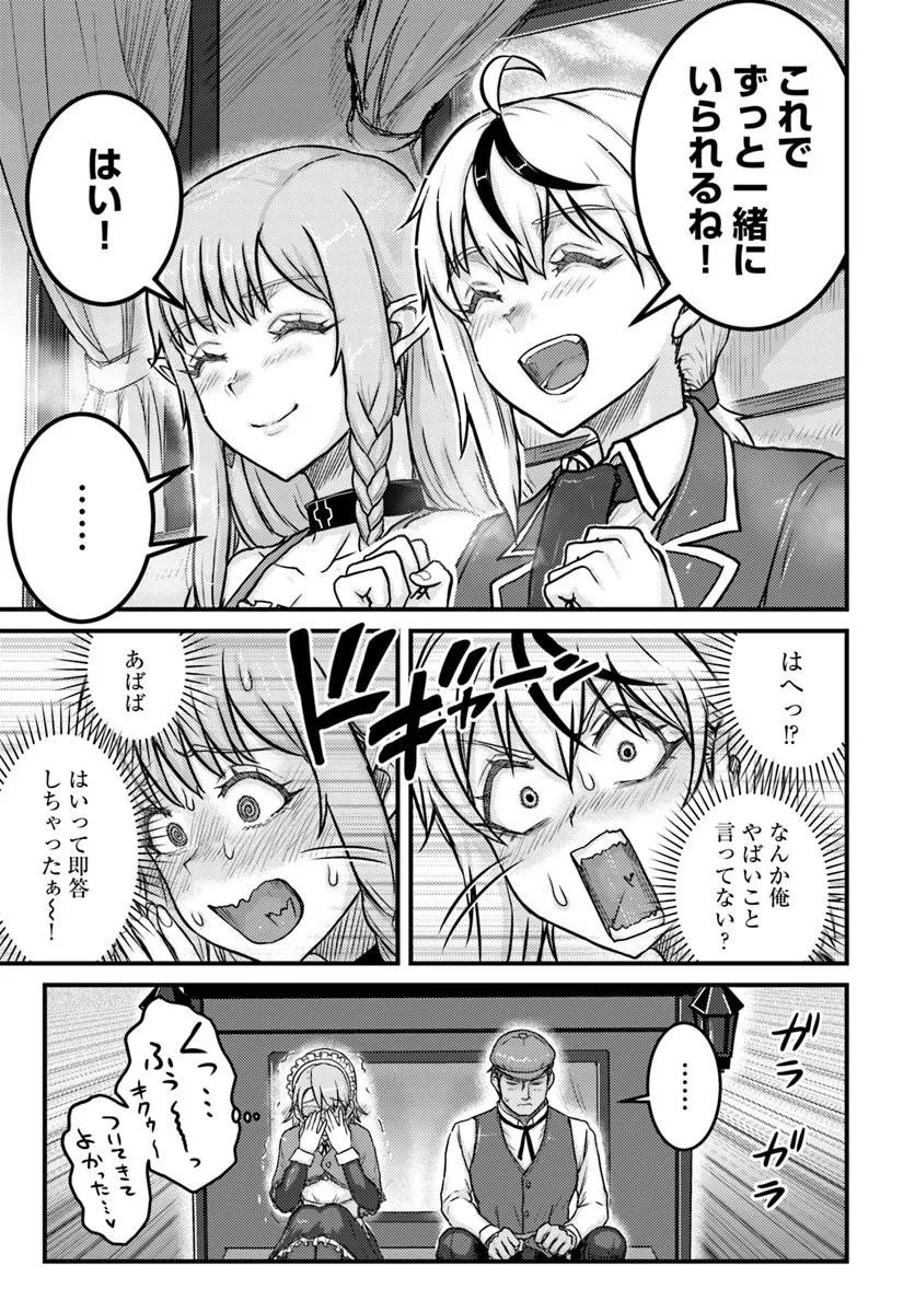 Kakure Tensei Yuusha ~Cheat Skill to Yuusha Job wo Kakushite Dai Ni no Jinsei wo Tanoshindeyaru!~ - Chapter 19.2 - Page 11