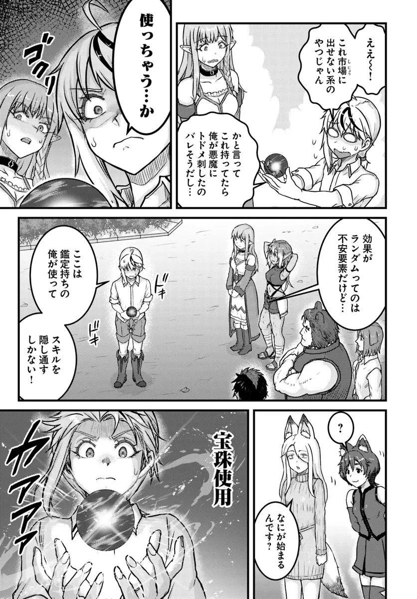 Kakure Tensei Yuusha ~Cheat Skill to Yuusha Job wo Kakushite Dai Ni no Jinsei wo Tanoshindeyaru!~ - Chapter 19.2 - Page 13