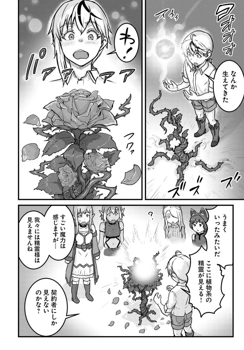 Kakure Tensei Yuusha ~Cheat Skill to Yuusha Job wo Kakushite Dai Ni no Jinsei wo Tanoshindeyaru!~ - Chapter 19.2 - Page 14