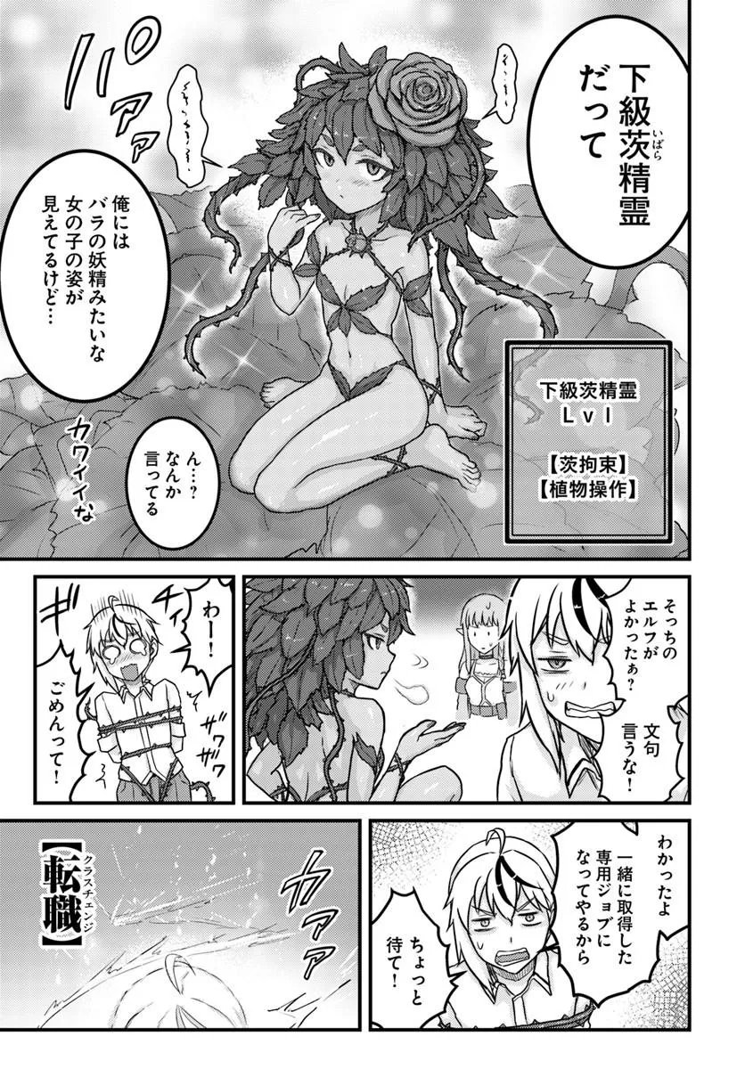 Kakure Tensei Yuusha ~Cheat Skill to Yuusha Job wo Kakushite Dai Ni no Jinsei wo Tanoshindeyaru!~ - Chapter 19.2 - Page 15