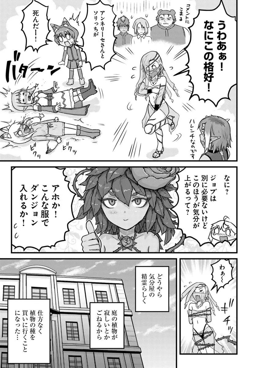 Kakure Tensei Yuusha ~Cheat Skill to Yuusha Job wo Kakushite Dai Ni no Jinsei wo Tanoshindeyaru!~ - Chapter 19.2 - Page 17