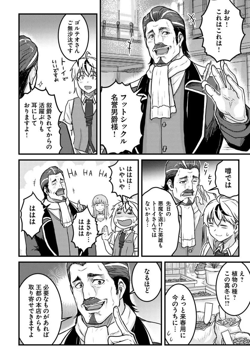 Kakure Tensei Yuusha ~Cheat Skill to Yuusha Job wo Kakushite Dai Ni no Jinsei wo Tanoshindeyaru!~ - Chapter 19.2 - Page 18