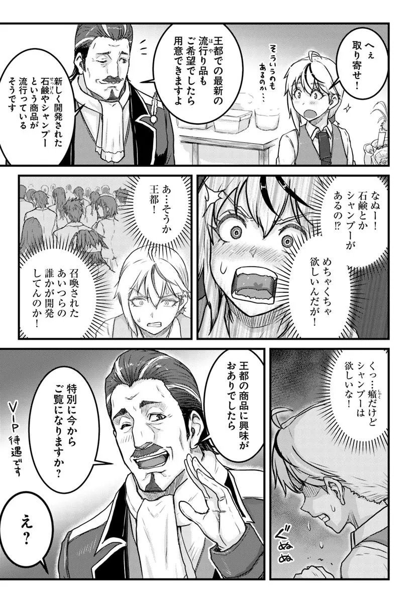 Kakure Tensei Yuusha ~Cheat Skill to Yuusha Job wo Kakushite Dai Ni no Jinsei wo Tanoshindeyaru!~ - Chapter 19.2 - Page 19