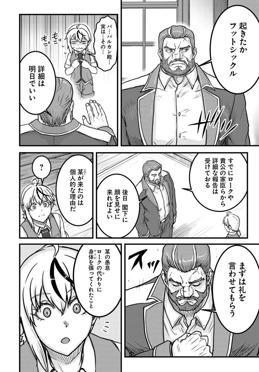 Kakure Tensei Yuusha ~Cheat Skill to Yuusha Job wo Kakushite Dai Ni no Jinsei wo Tanoshindeyaru!~ - Chapter 19.2 - Page 2