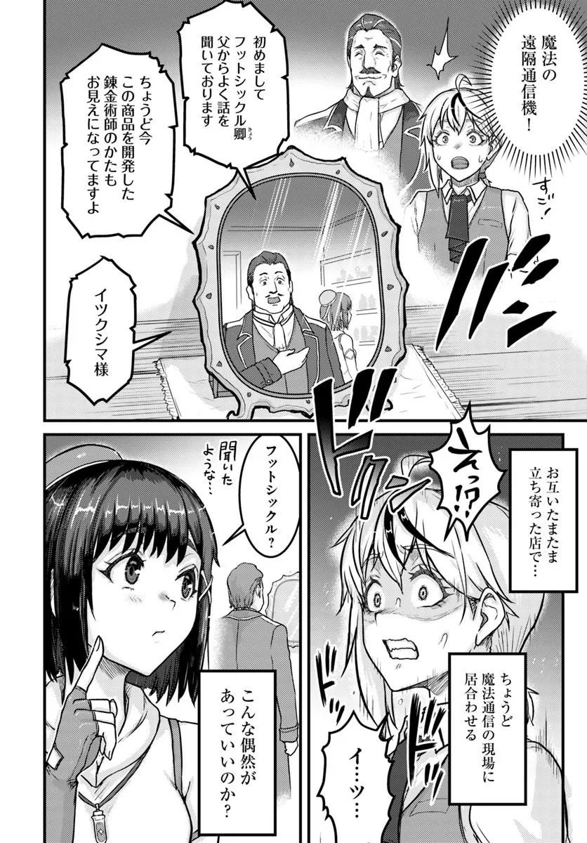 Kakure Tensei Yuusha ~Cheat Skill to Yuusha Job wo Kakushite Dai Ni no Jinsei wo Tanoshindeyaru!~ - Chapter 19.2 - Page 20