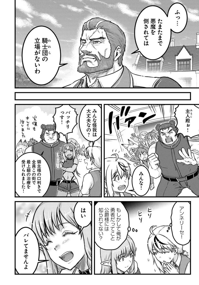 Kakure Tensei Yuusha ~Cheat Skill to Yuusha Job wo Kakushite Dai Ni no Jinsei wo Tanoshindeyaru!~ - Chapter 19.2 - Page 4