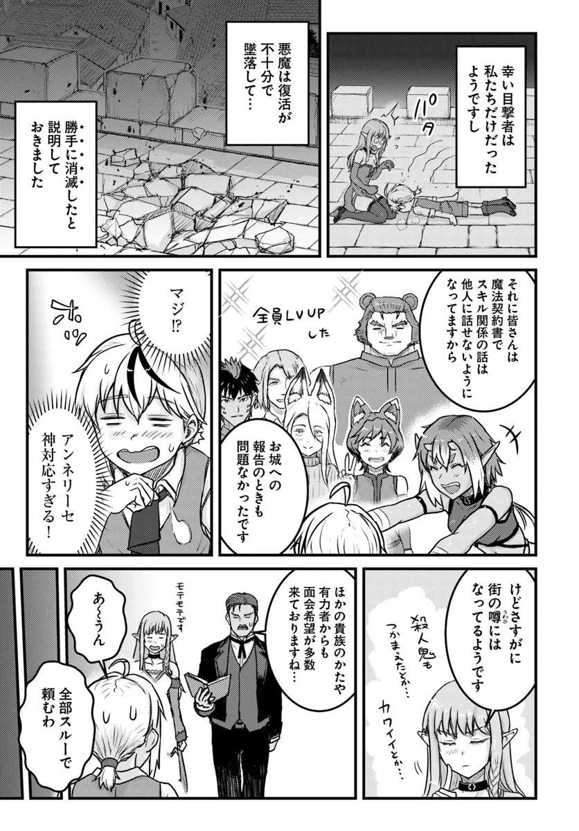 Kakure Tensei Yuusha ~Cheat Skill to Yuusha Job wo Kakushite Dai Ni no Jinsei wo Tanoshindeyaru!~ - Chapter 19.2 - Page 5