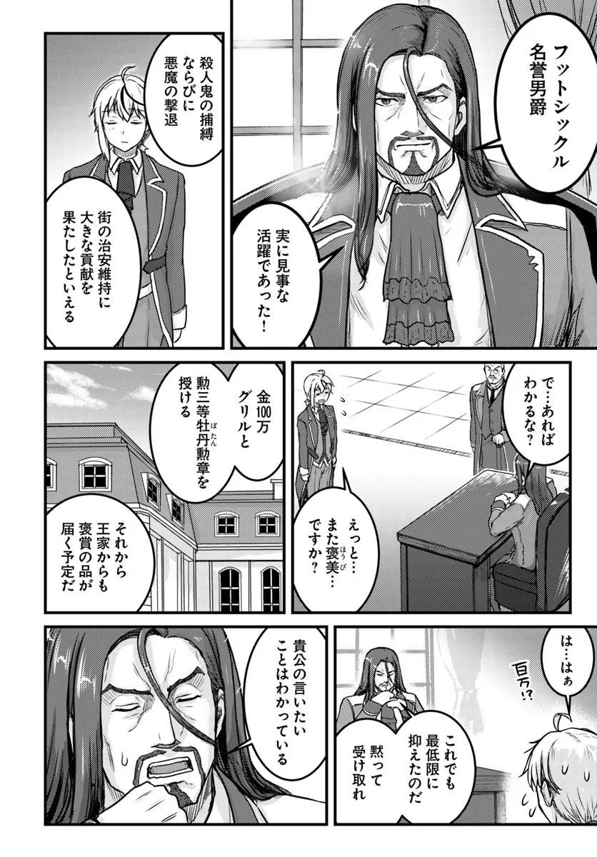 Kakure Tensei Yuusha ~Cheat Skill to Yuusha Job wo Kakushite Dai Ni no Jinsei wo Tanoshindeyaru!~ - Chapter 19.2 - Page 6